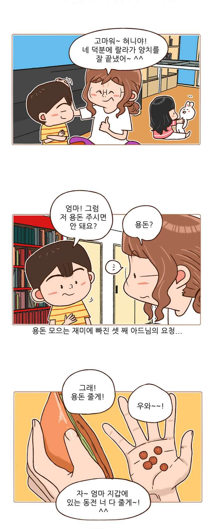 패밀리 사이즈 시즌2 82화 3