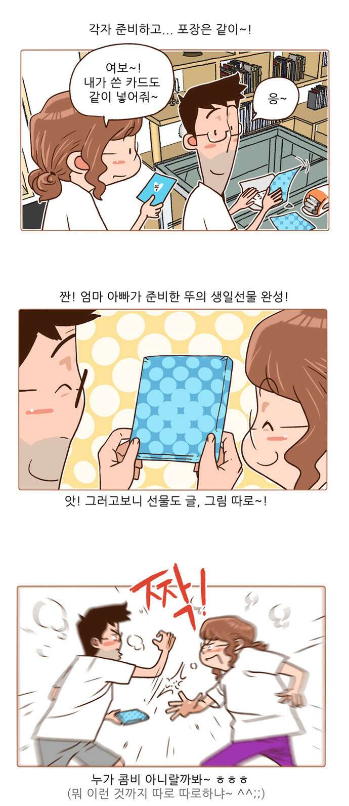패밀리 사이즈 시즌2 92화 3
