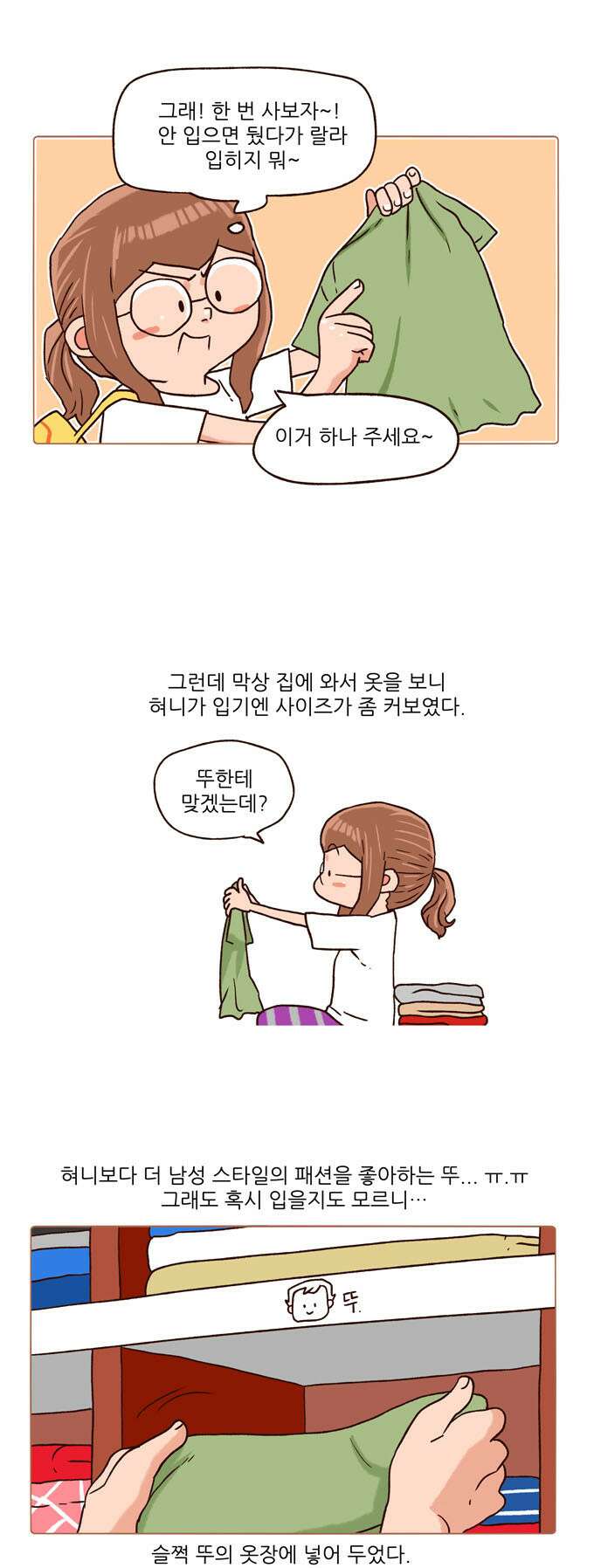 패밀리 사이즈 시즌2 101화 3