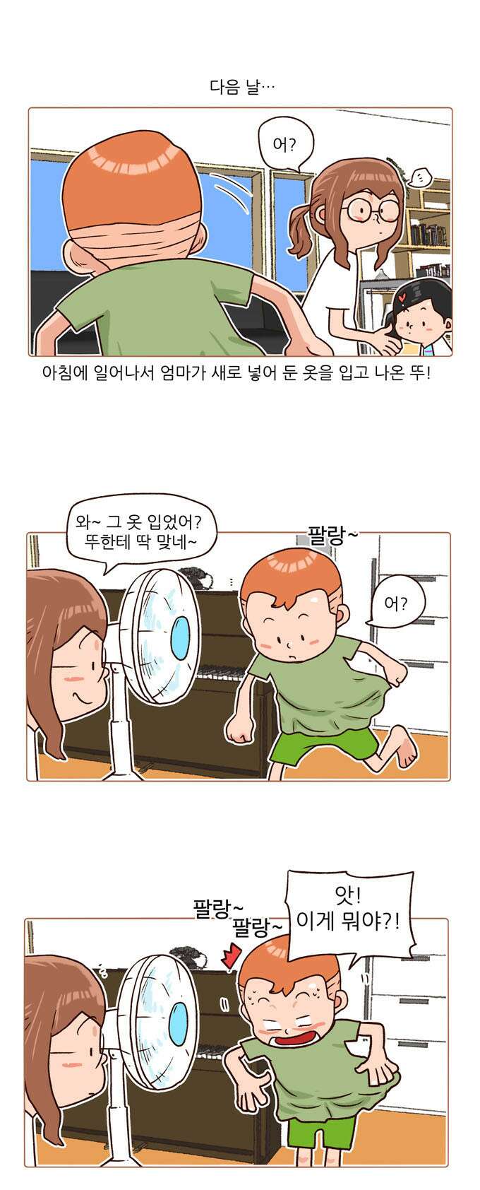 패밀리 사이즈 시즌2 101화 4