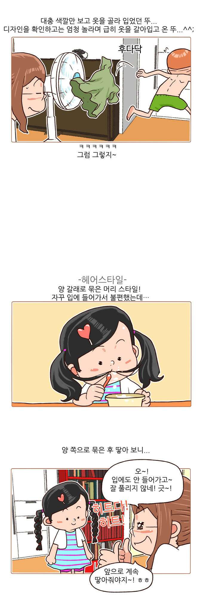 패밀리 사이즈 시즌2 101화 5