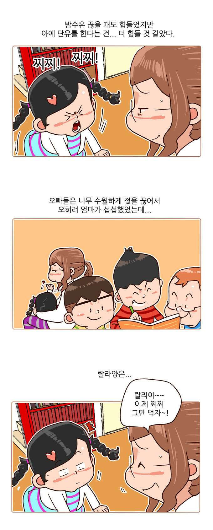 패밀리 사이즈 시즌2 111화 3