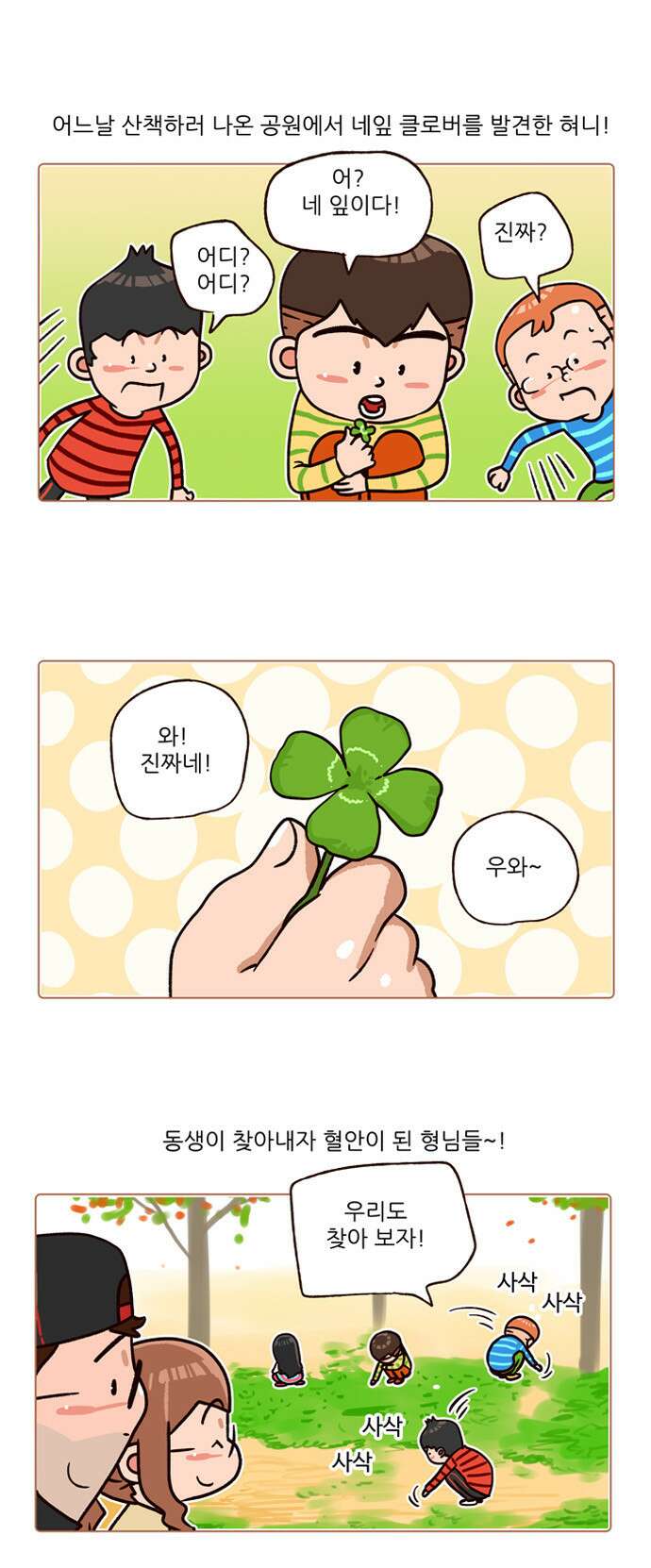 패밀리 사이즈 시즌2 121화 3