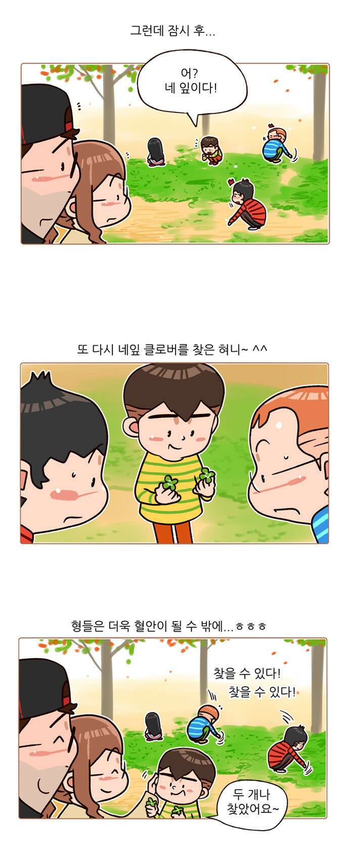 패밀리 사이즈 시즌2 121화 4