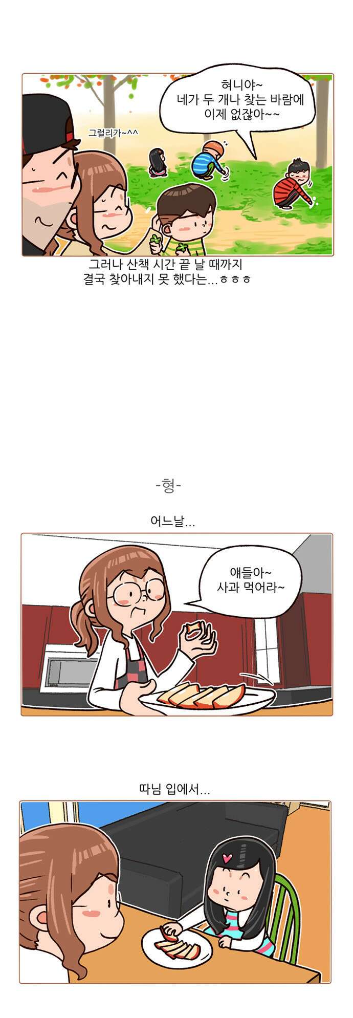 패밀리 사이즈 시즌2 121화 5
