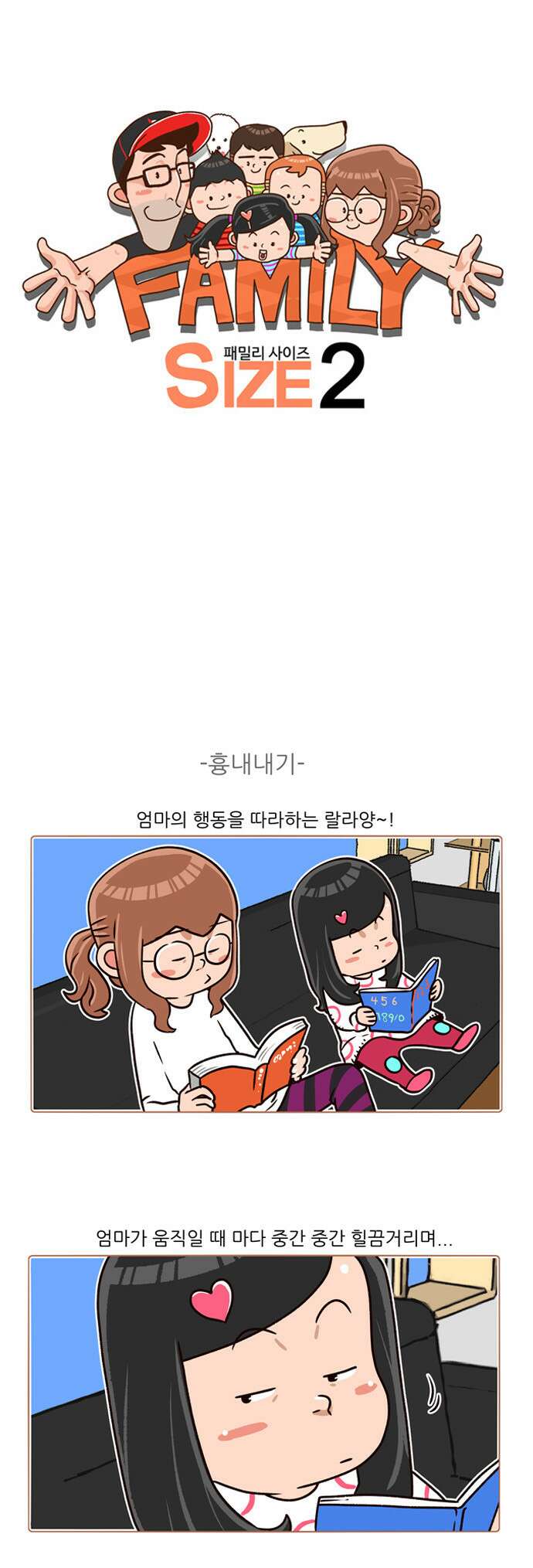 패밀리 사이즈 시즌2 131화 2