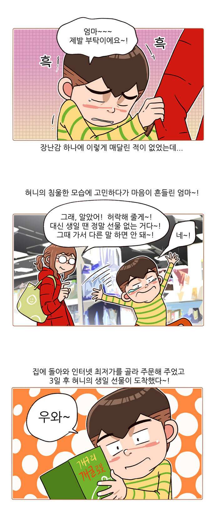 패밀리 사이즈 시즌2 141화 3