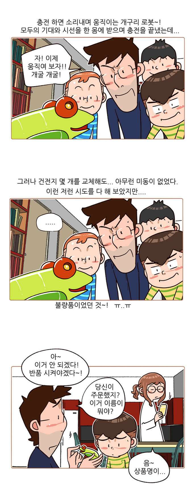 패밀리 사이즈 시즌2 141화 4