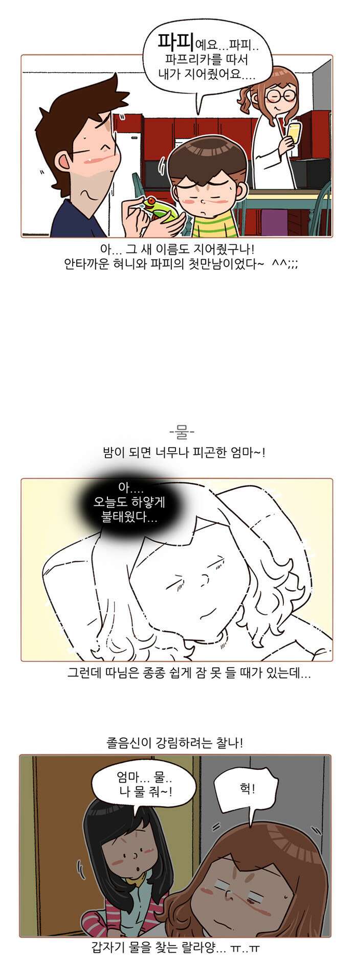 패밀리 사이즈 시즌2 141화 5