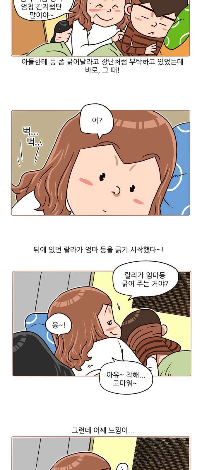 패밀리 사이즈 시즌2 151화 3
