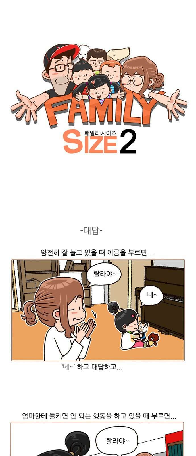패밀리 사이즈 시즌2 161화 2