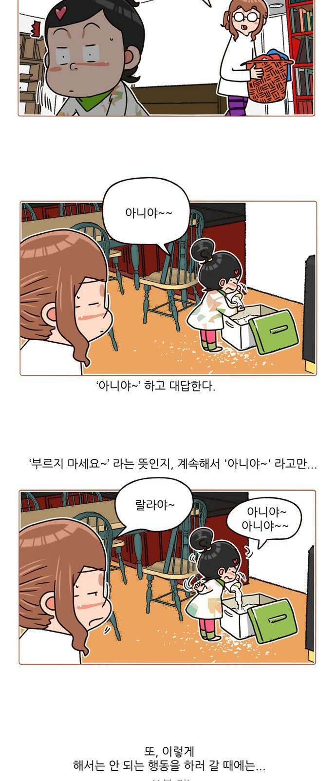 패밀리 사이즈 시즌2 161화 3