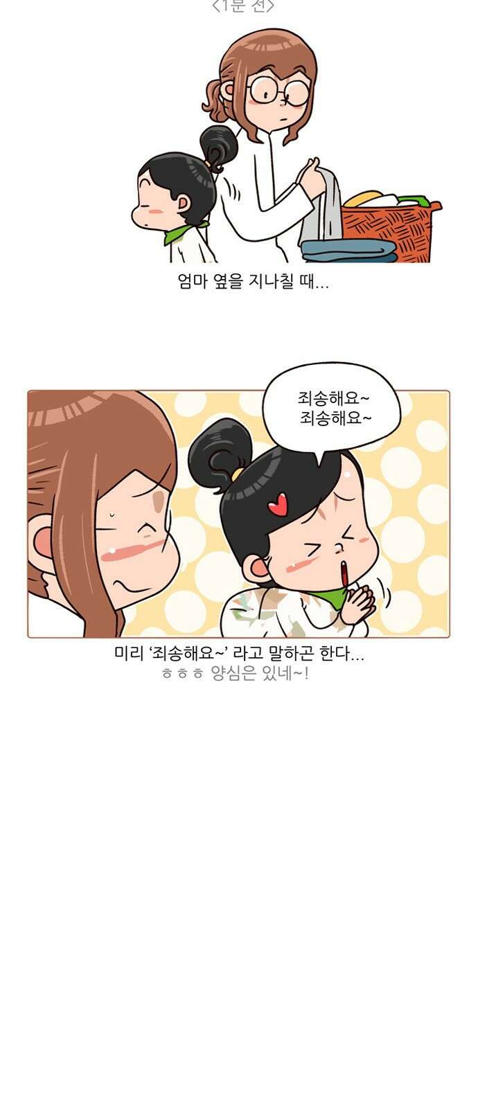 패밀리 사이즈 시즌2 161화 4