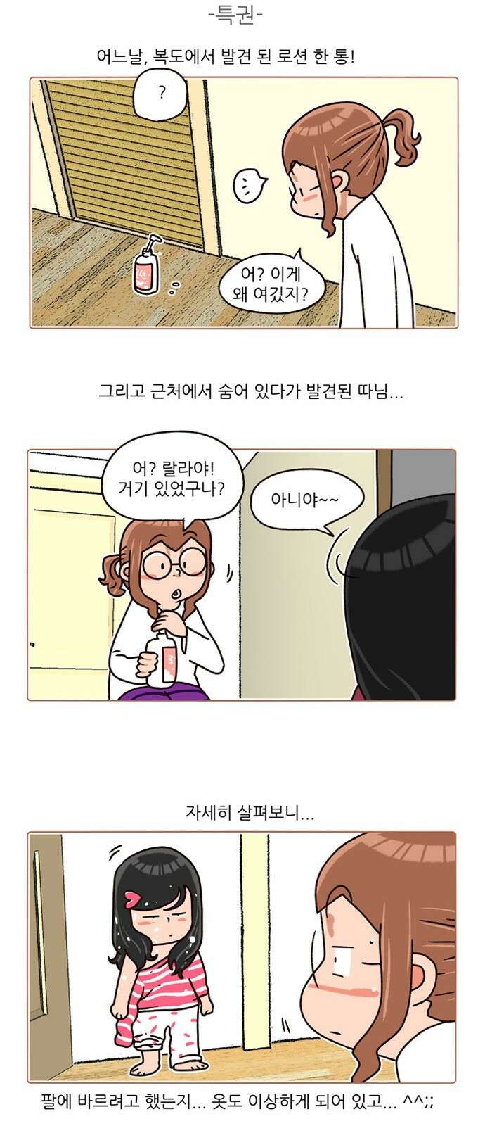패밀리 사이즈 시즌2 161화 5