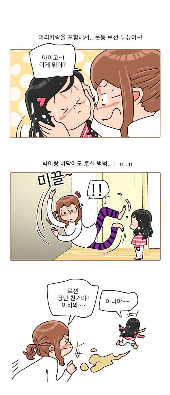 패밀리 사이즈 시즌2 161화 6