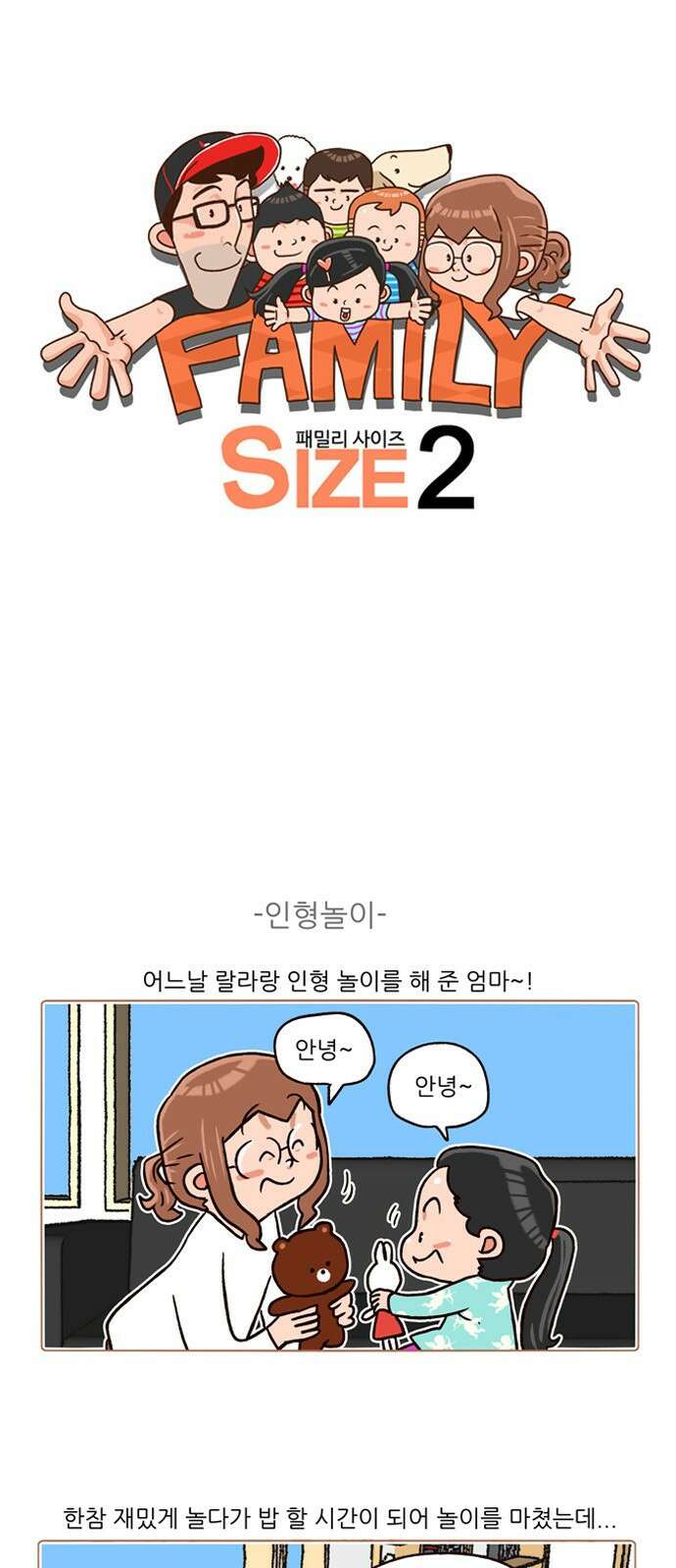 패밀리 사이즈 시즌2 171화 2