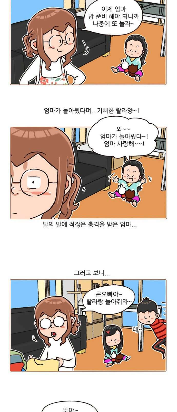 패밀리 사이즈 시즌2 171화 3