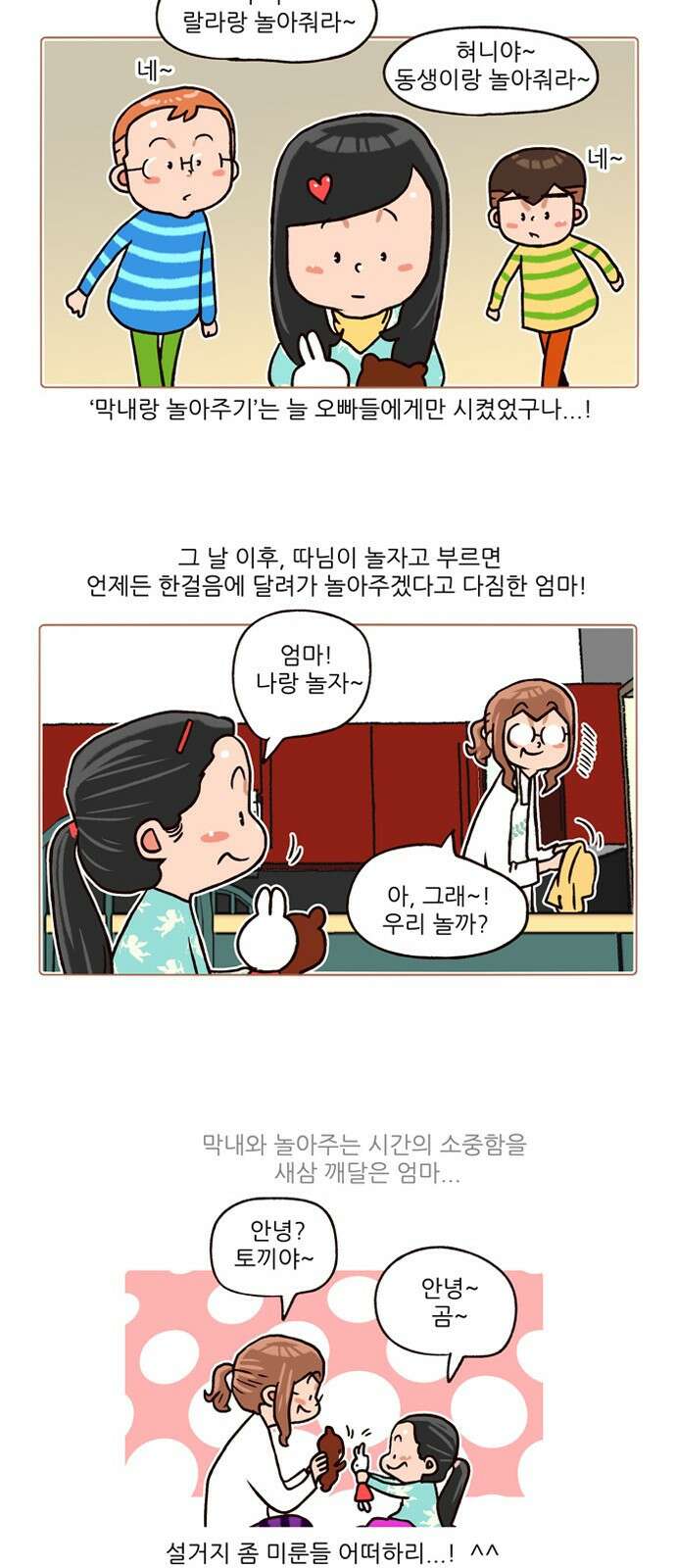 패밀리 사이즈 시즌2 171화 4