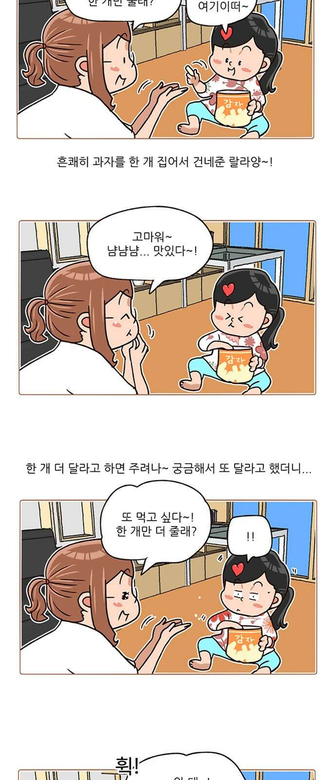 패밀리 사이즈 시즌2 181화 3