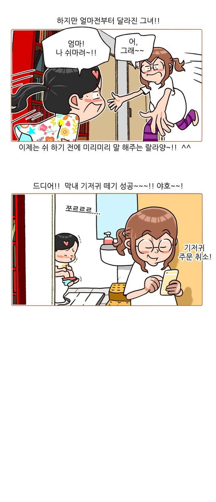 패밀리 사이즈 시즌2 191화 4
