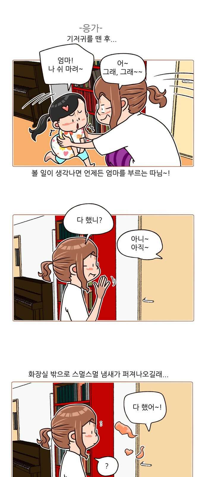 패밀리 사이즈 시즌2 191화 5