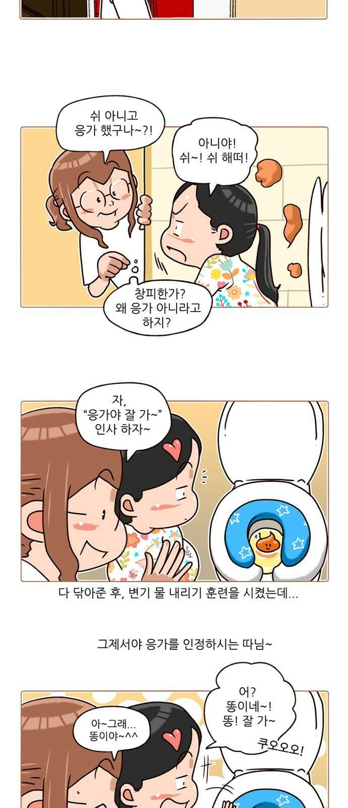 패밀리 사이즈 시즌2 191화 6