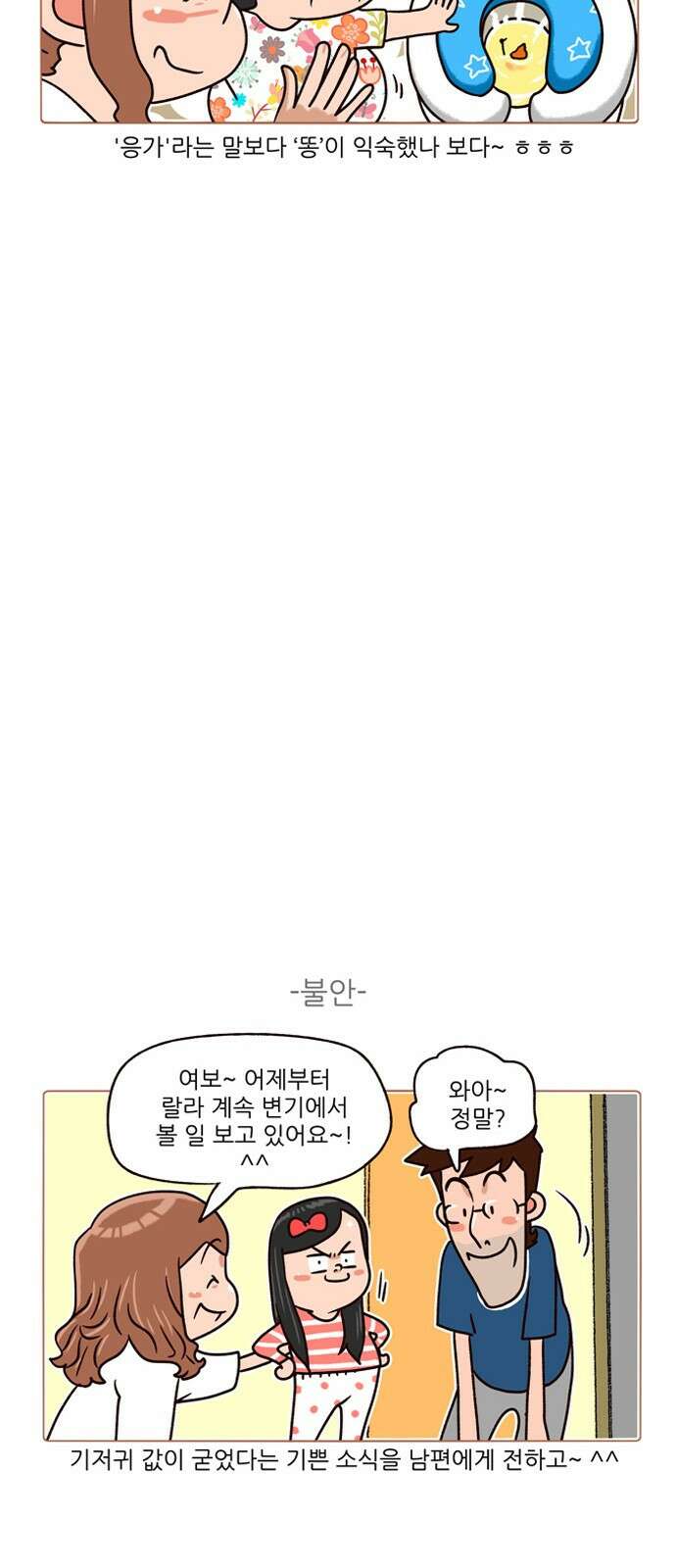 패밀리 사이즈 시즌2 191화 7