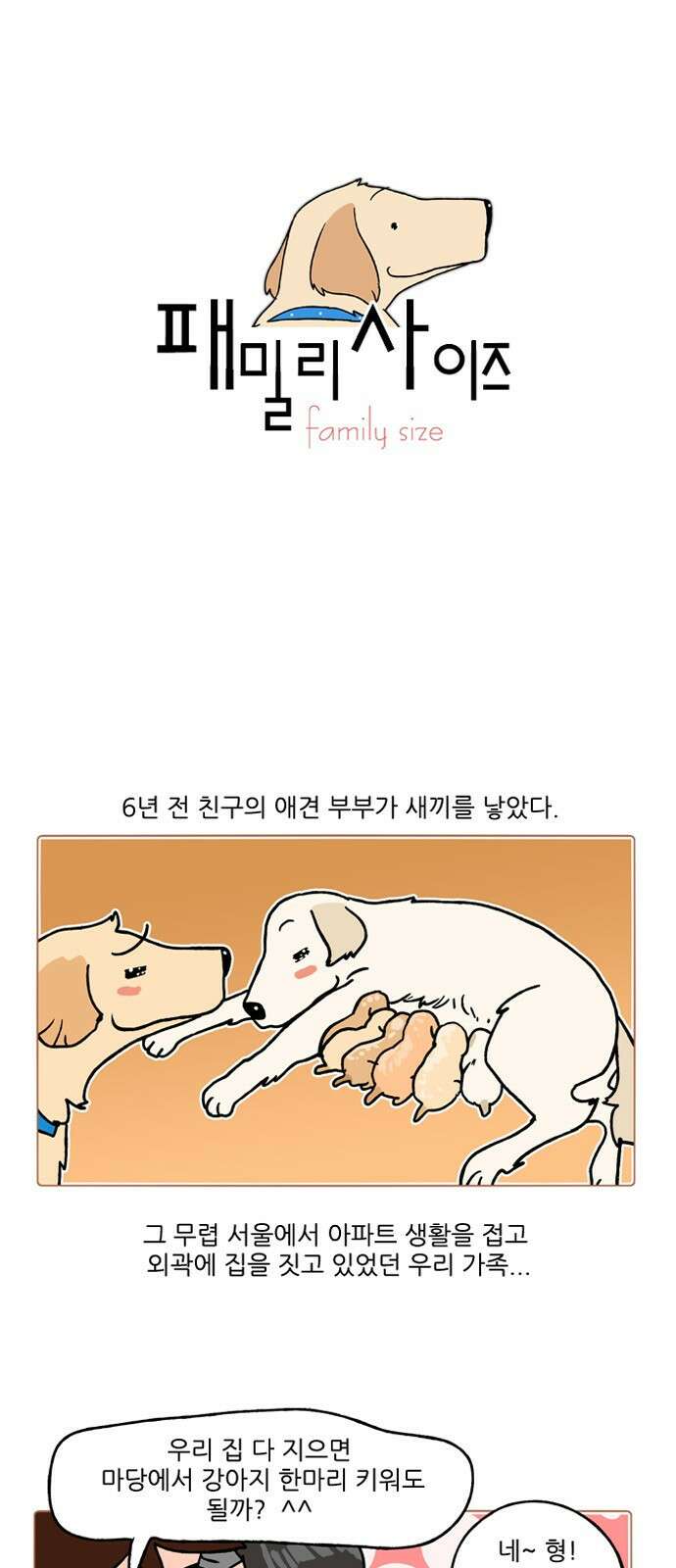 패밀리 사이즈 시즌2 201화 2