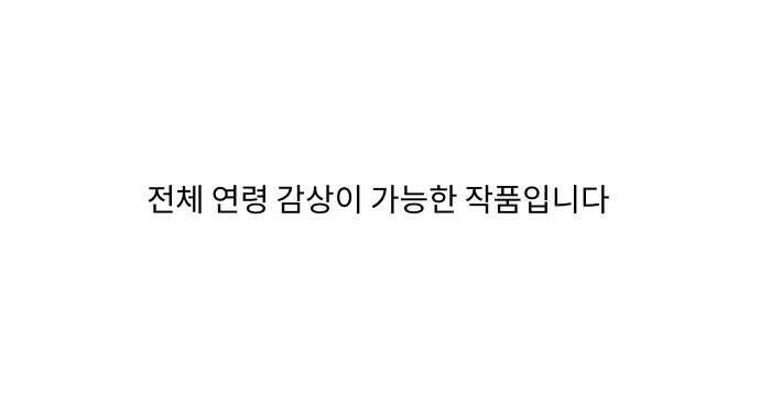 패밀리 사이즈 시즌2 211화 1