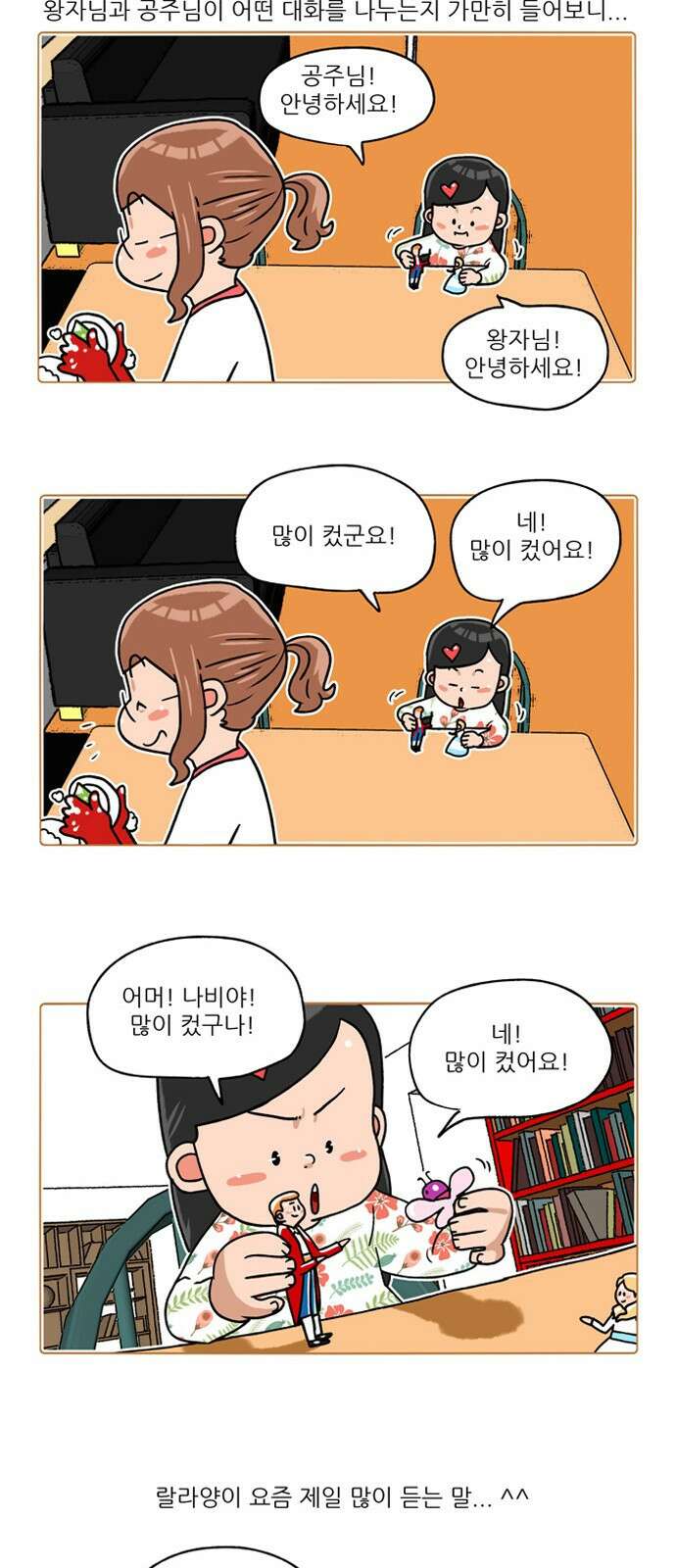 패밀리 사이즈 시즌2 211화 3