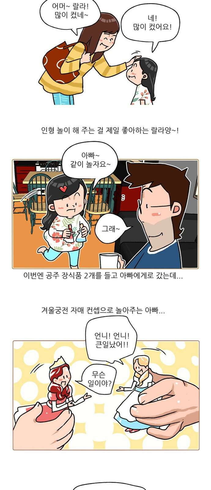 패밀리 사이즈 시즌2 211화 4