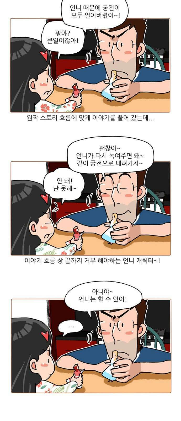 패밀리 사이즈 시즌2 211화 5