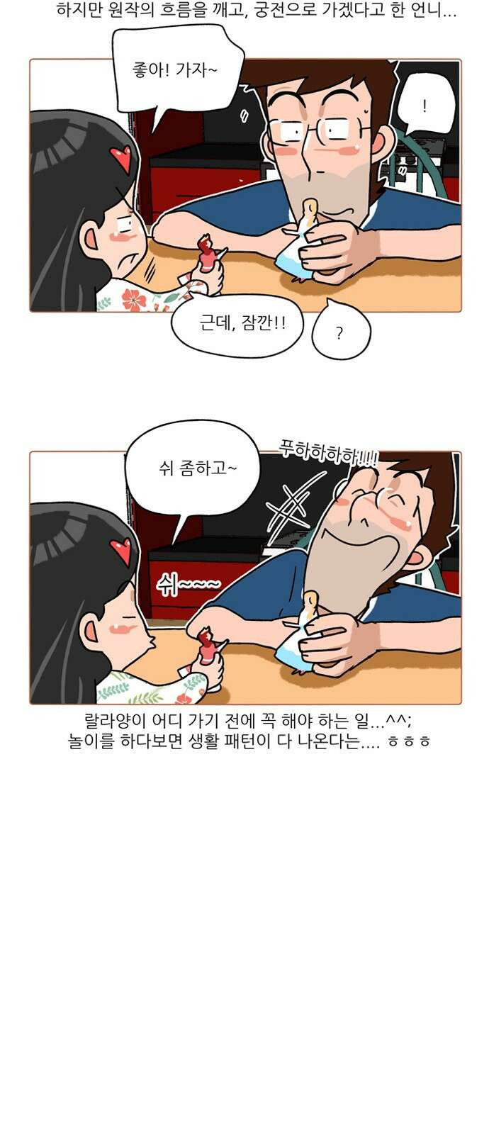 패밀리 사이즈 시즌2 211화 6
