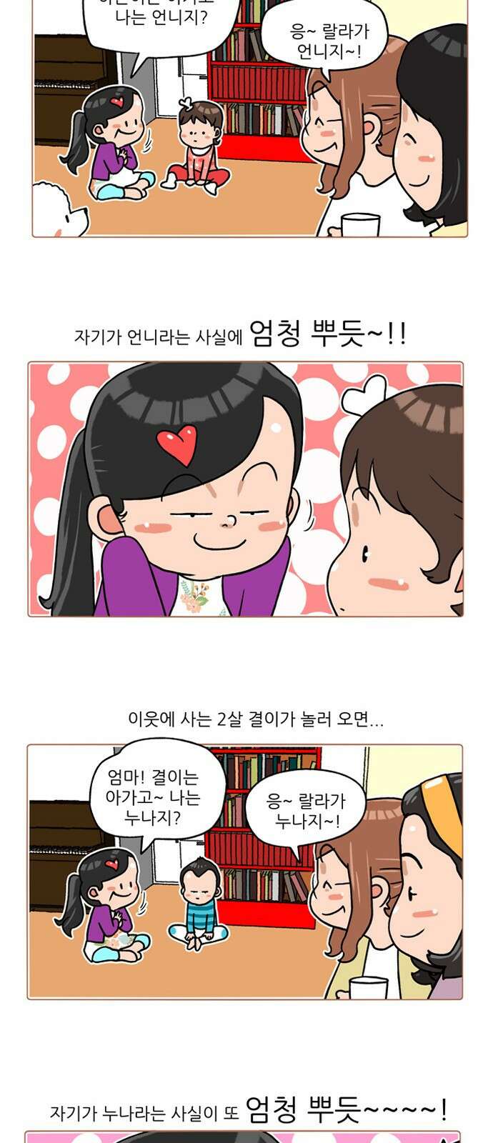 패밀리 사이즈 시즌2 221화 3