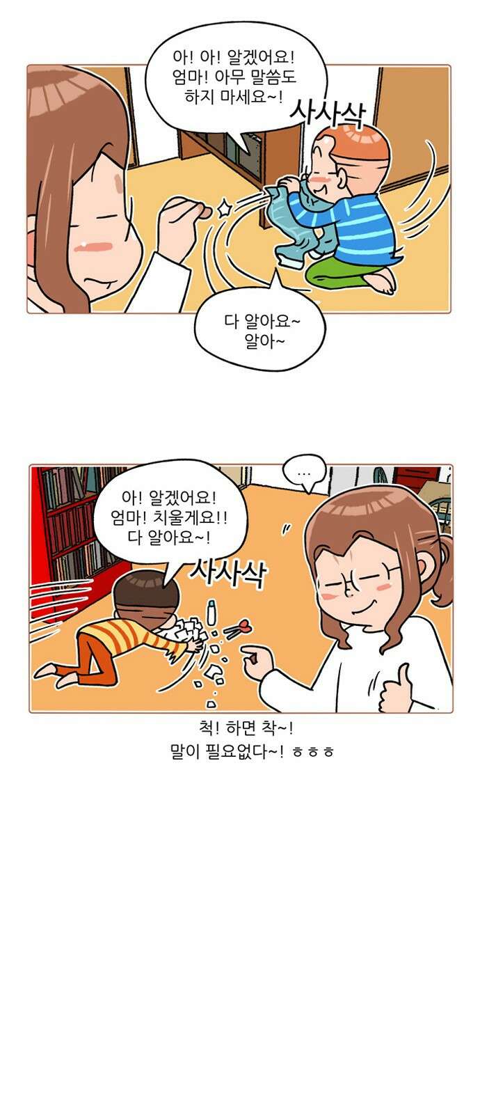 패밀리 사이즈 시즌2 231화 4