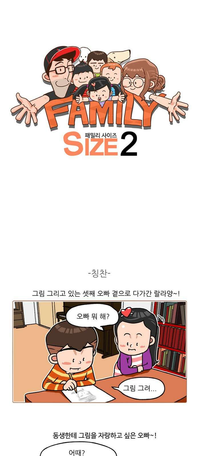 패밀리 사이즈 시즌2 241화 2