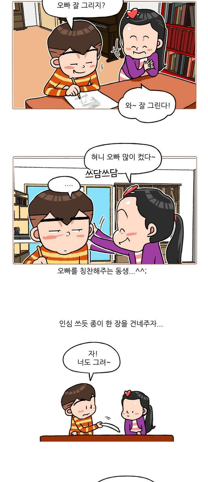 패밀리 사이즈 시즌2 241화 3