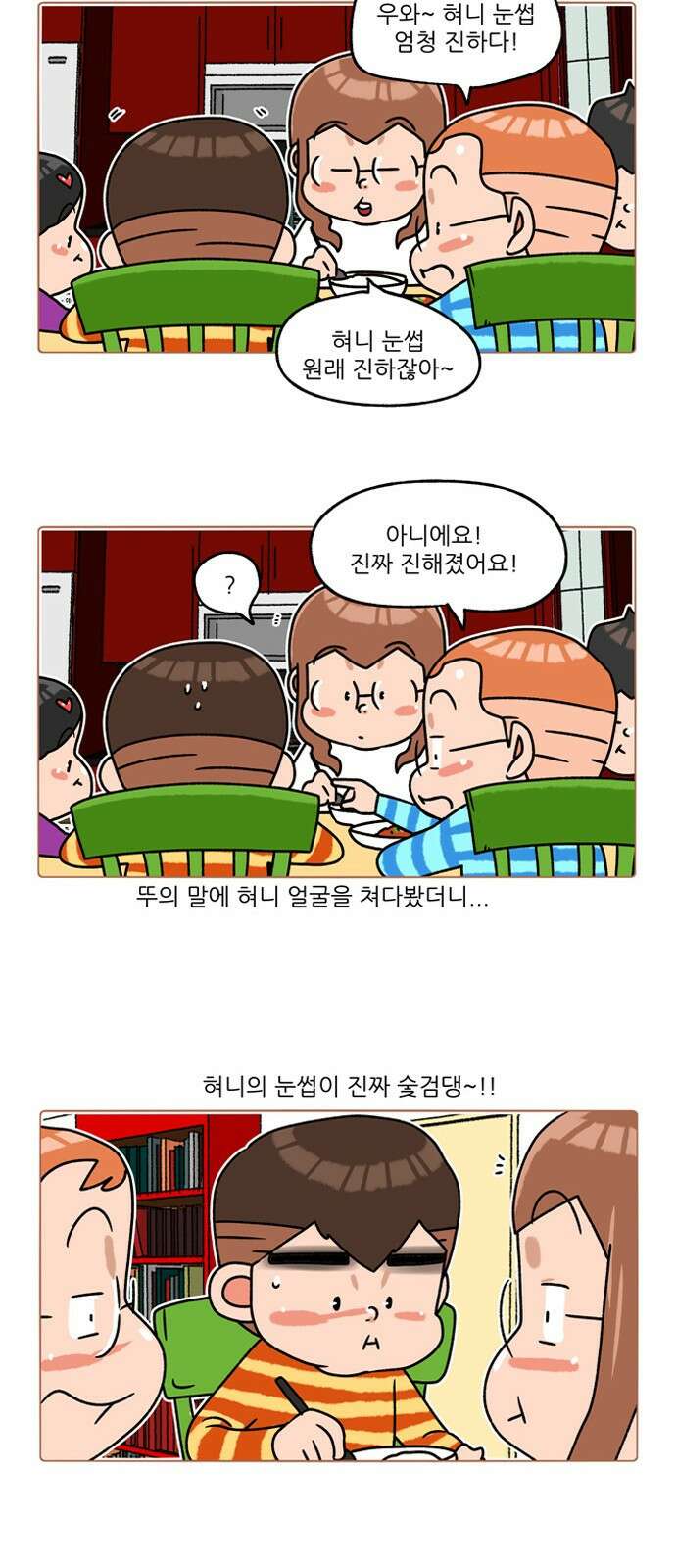 패밀리 사이즈 시즌2 251화 3