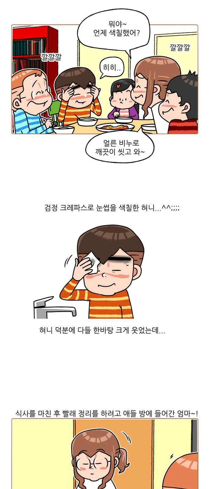 패밀리 사이즈 시즌2 251화 4