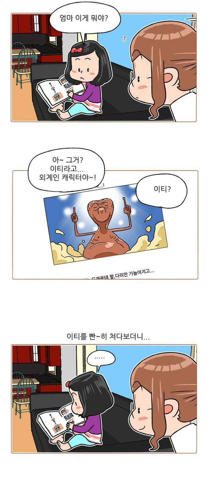 패밀리 사이즈 시즌2 261화 3