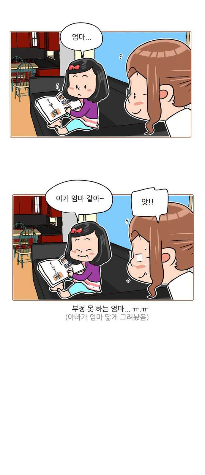 패밀리 사이즈 시즌2 261화 4