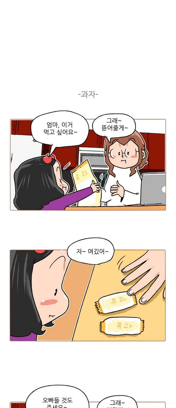 패밀리 사이즈 시즌2 261화 5