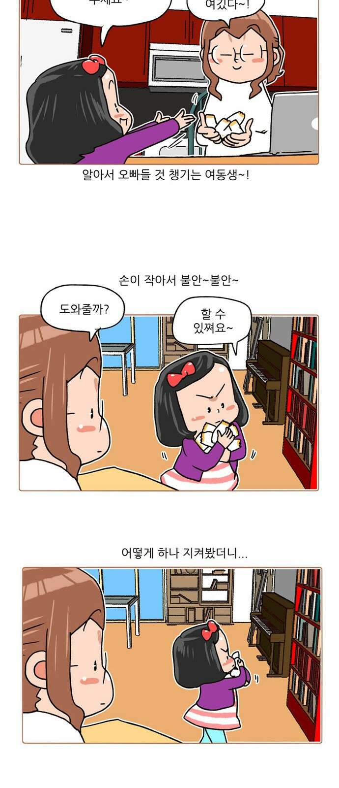 패밀리 사이즈 시즌2 261화 6
