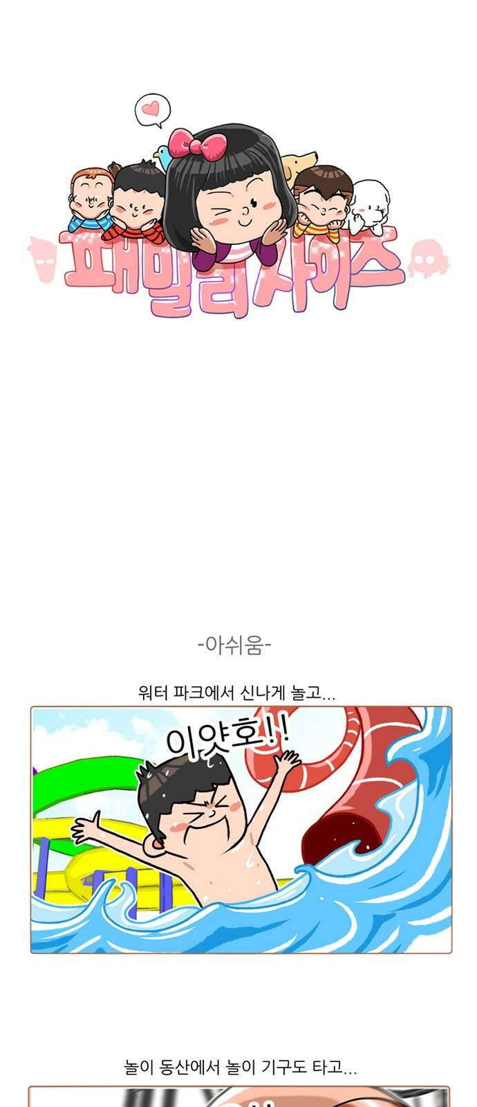 패밀리 사이즈 시즌2 271화 2