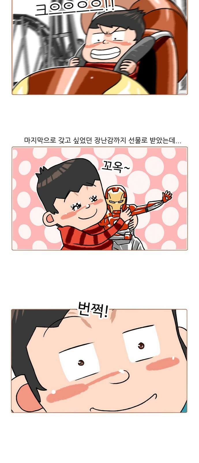 패밀리 사이즈 시즌2 271화 3