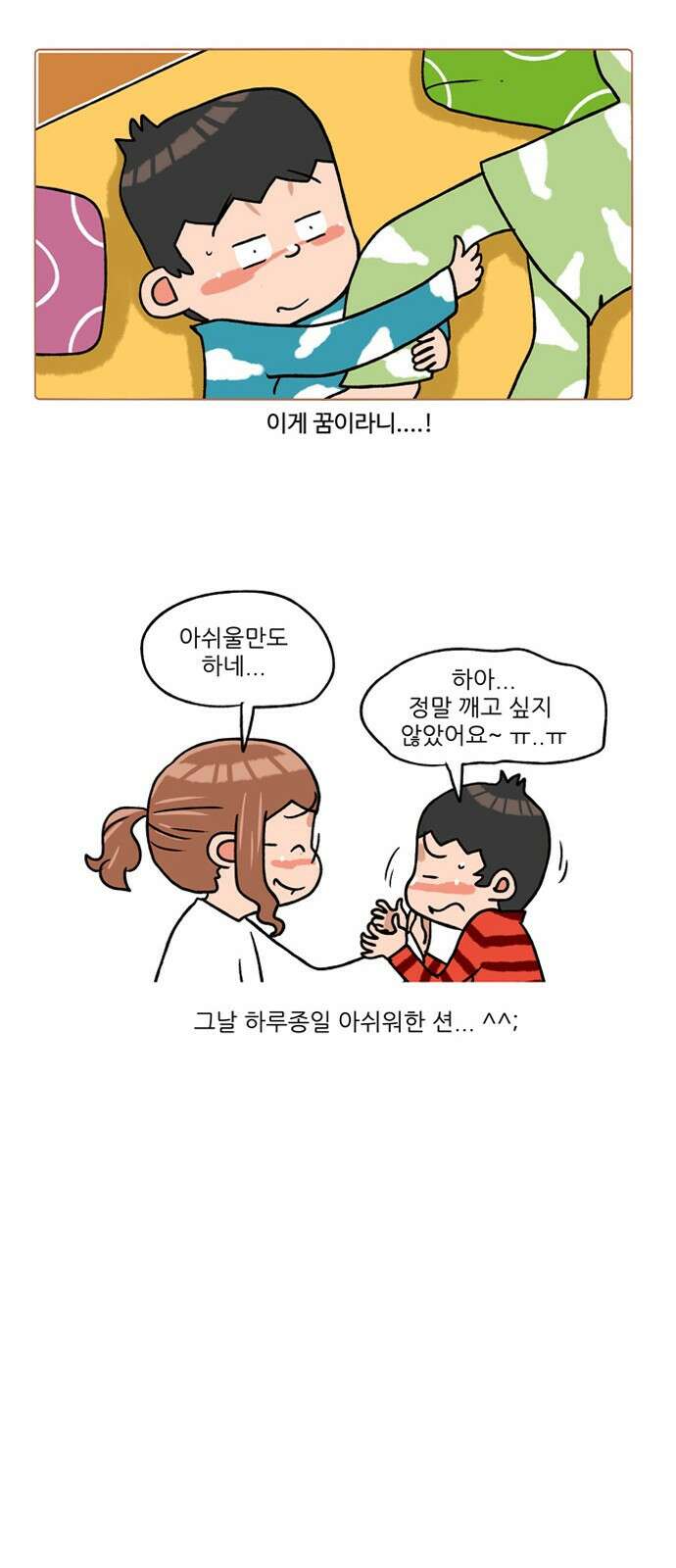 패밀리 사이즈 시즌2 271화 4