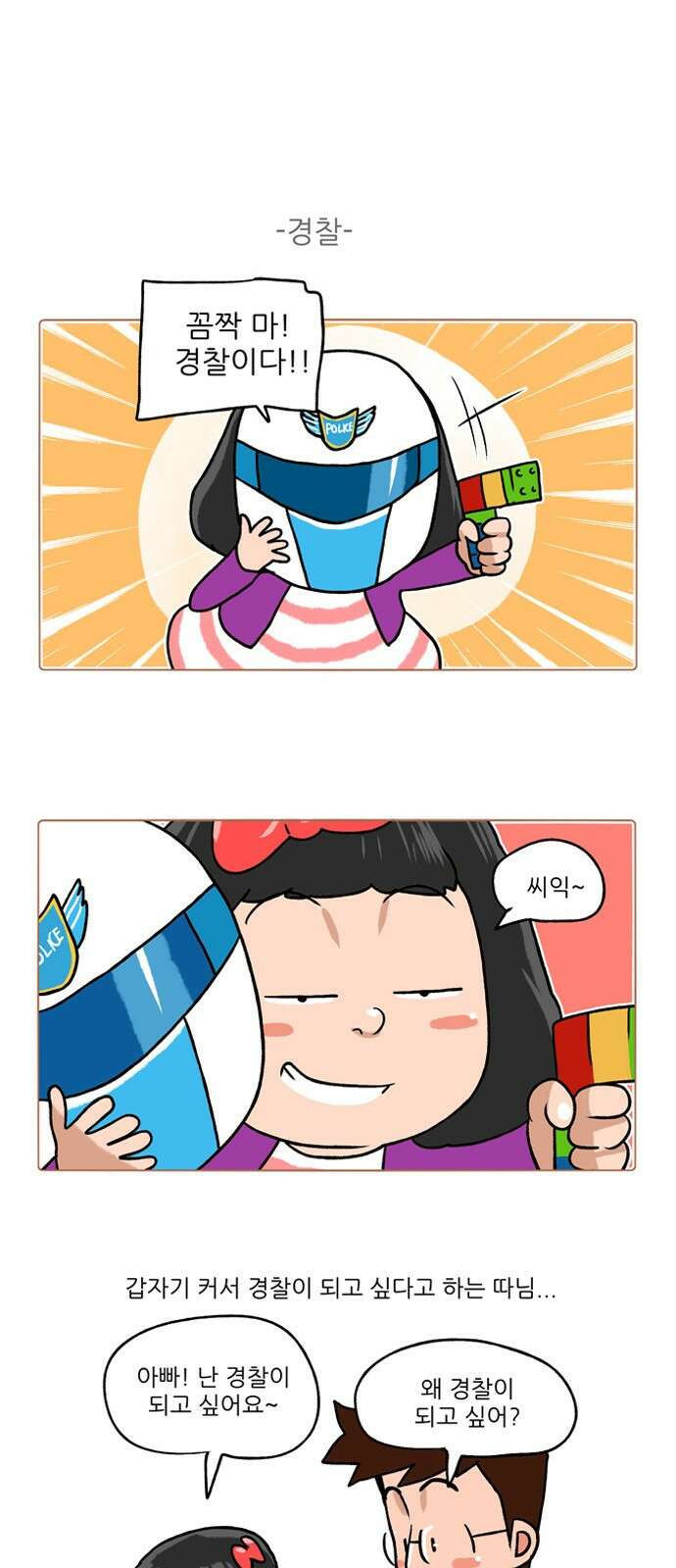 패밀리 사이즈 시즌2 271화 5