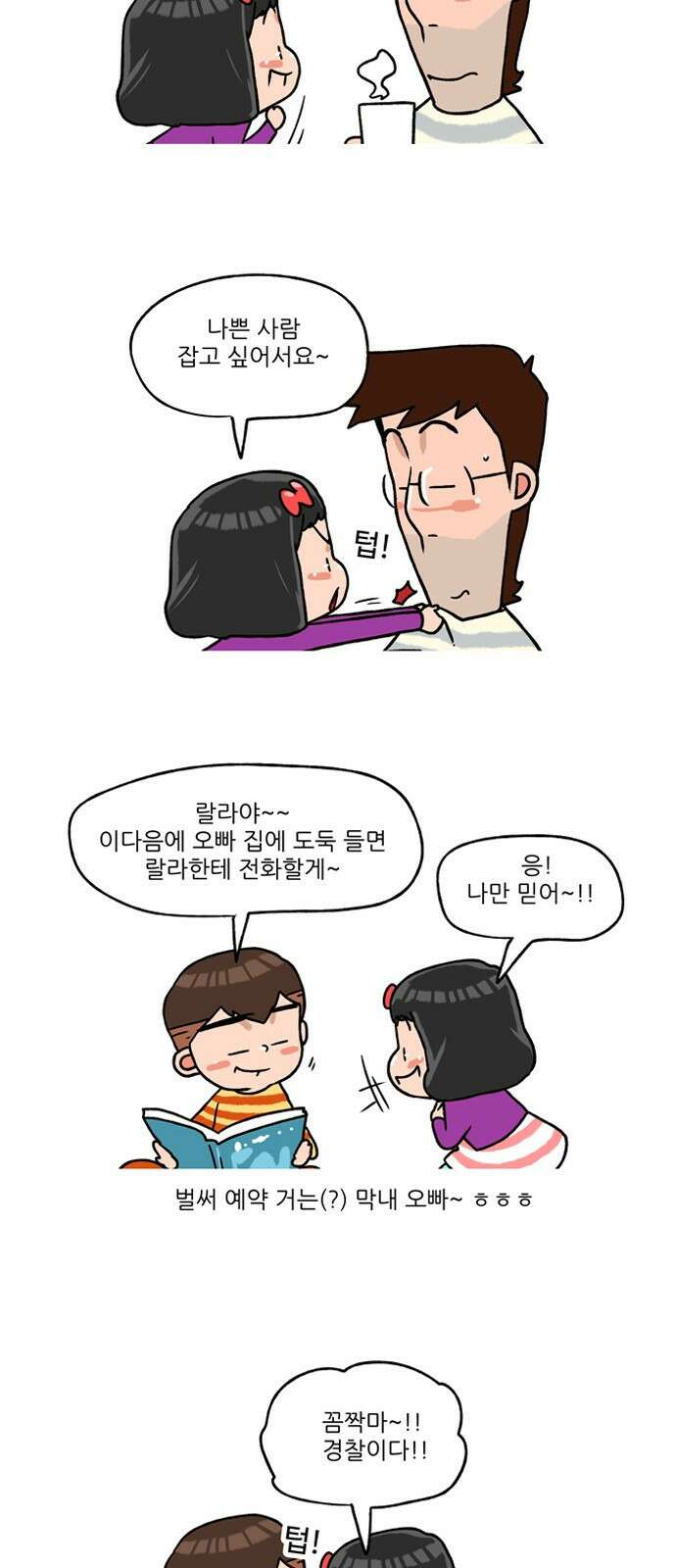 패밀리 사이즈 시즌2 271화 6
