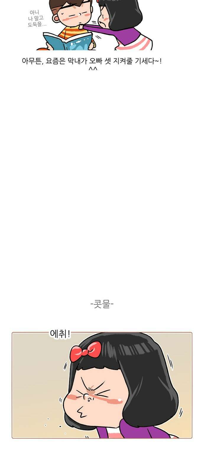 패밀리 사이즈 시즌2 271화 7