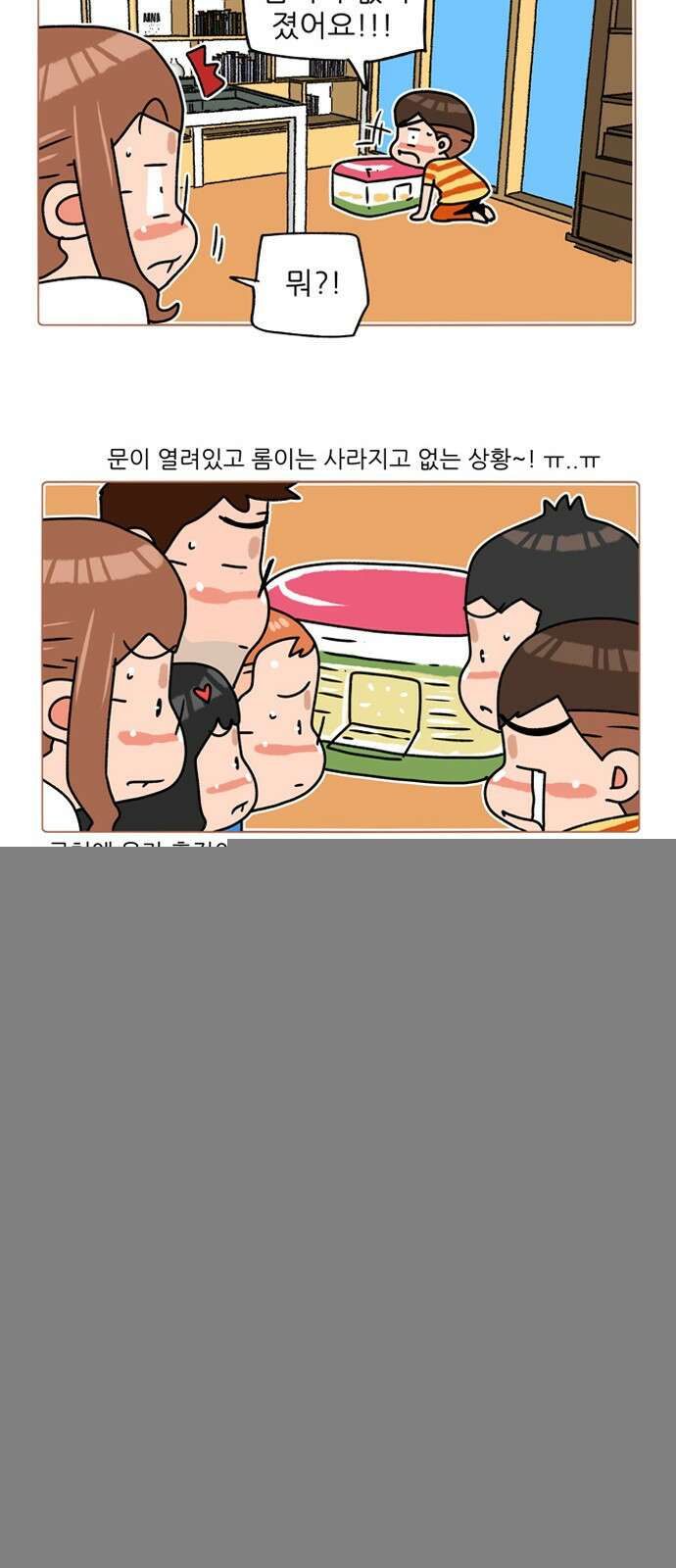 패밀리 사이즈 시즌2 281화 3
